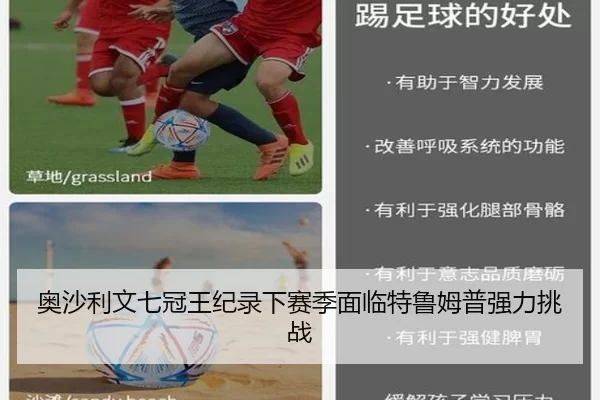 奥沙利文七冠王纪录下赛季面临特鲁姆普强力挑战